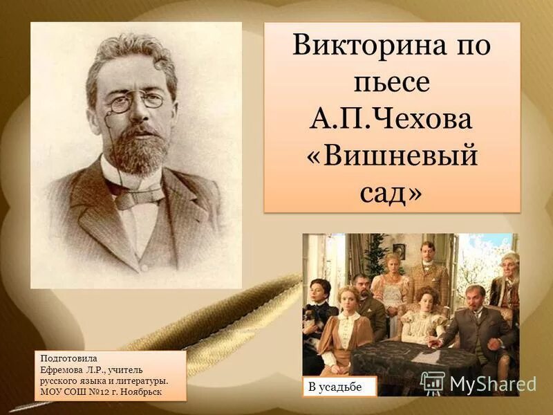 Комедия а п чехова. А. Чехов "вишневый сад". Пьеса Чехова вишневый сад.