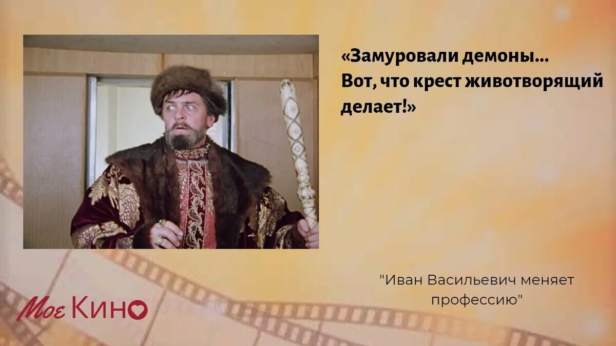 Высказывания ивана васильевича. Высказывания ивана васильевича
