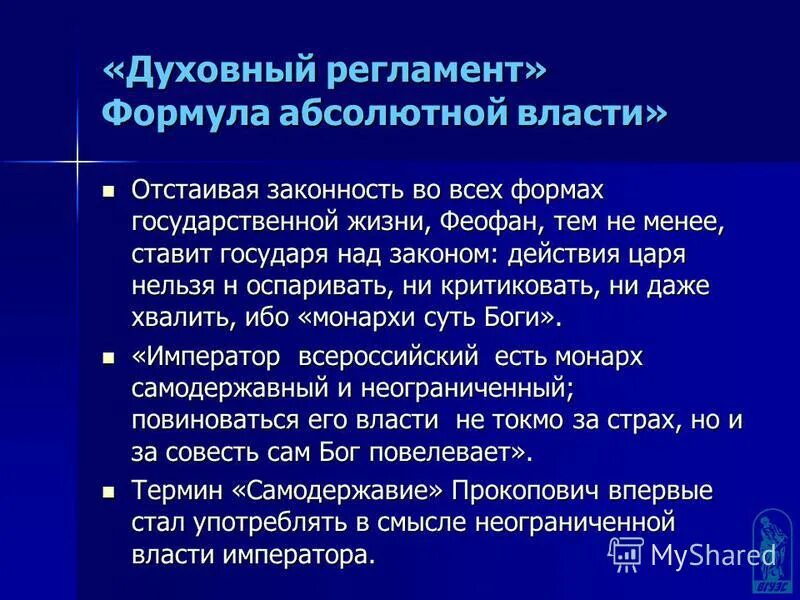 Духовный регламент факт. Духовный регламент. Значение духовного регламента. Духовный регламент содержание. Духовный регламент 1721 г.