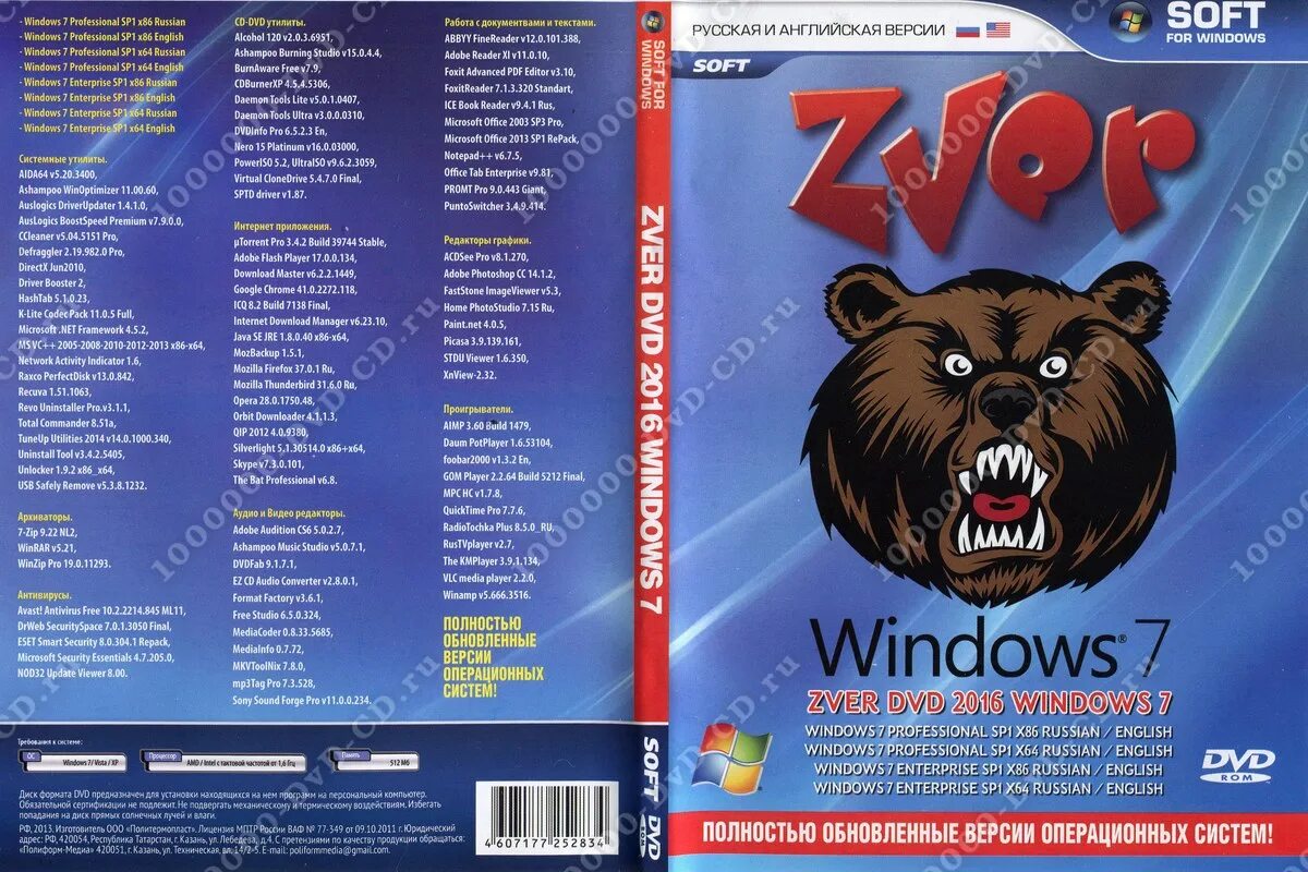 Zver. Диск zver DVD. Зверь двд. Windows zver. Зверь DVD диск XP.