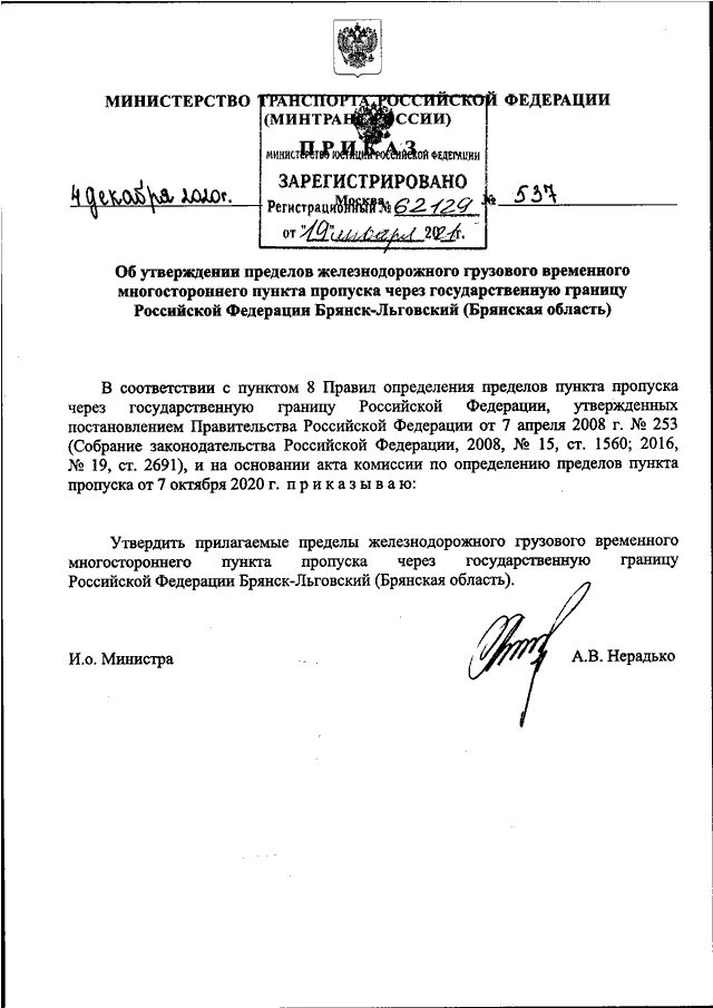 Минтранс от 31 июля. 440 приказ минтранса о тахографах. Приказ минтранса 212 от 31. Минтранс от 31 июля. Минтранс от 31 июля.