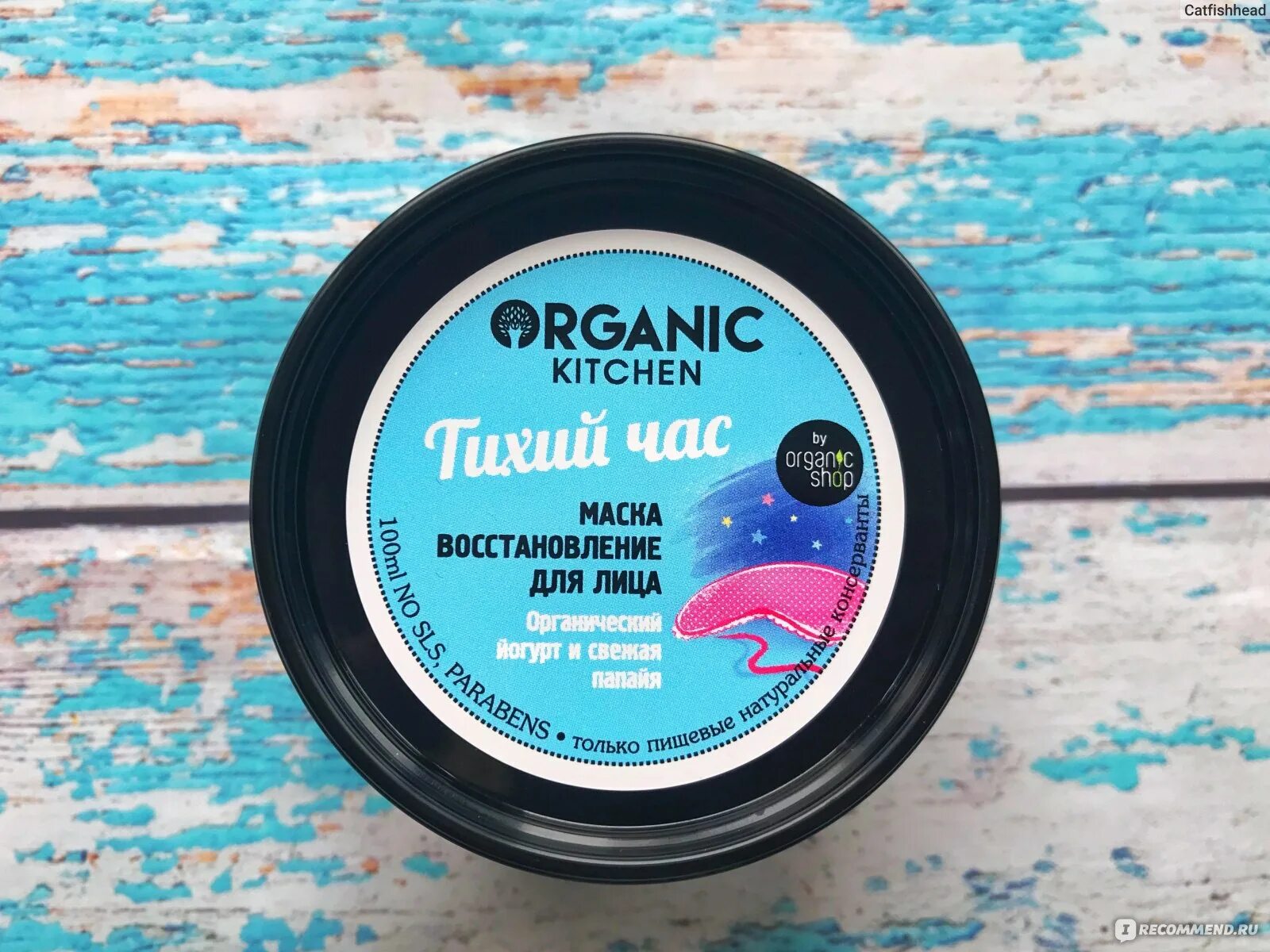 Маска для лица. Organic kitchen тихий час. Organic kitchen тихий час. Маска-восстановление для лица organic kitchen «тихий час», 100 мл. Органик китчен тихий час.