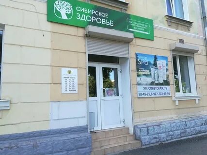 Сибирское здоровье сызрань