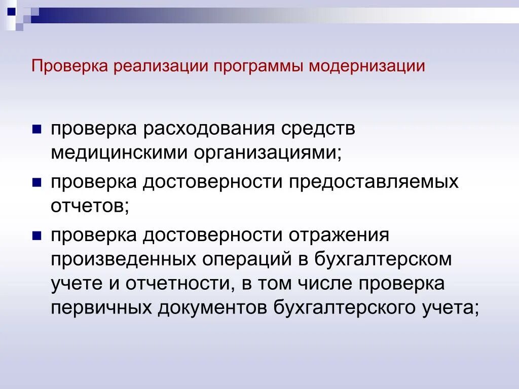 Виды проверок первичных документов. Проверка первичного документа по содержанию это. Приемы комплексной проверки первичных учетных документов. Проверка первичного документа по форме это. Комплексная проверка организации