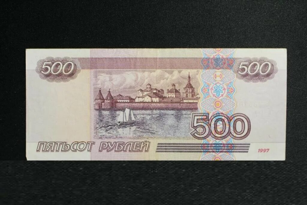 500 Рублей 1997 модификация 2001. Купюра 500 рублей 1997 года. 500 Рублей 1997 (модификация 2004 года). 500 Рублей 2001 года модификации.