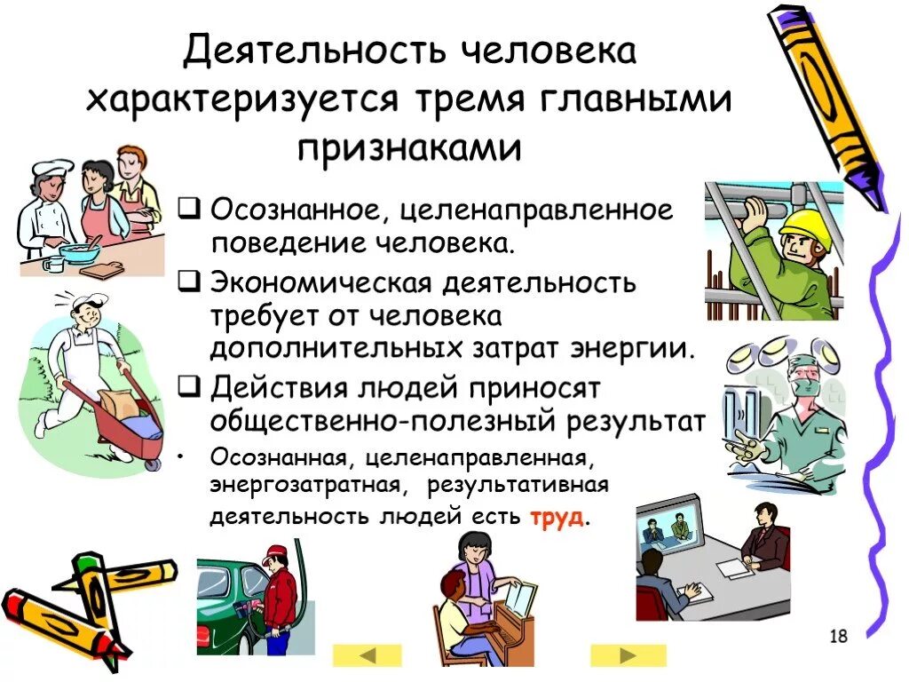 Человеческая активность. Деятельность человека. Деятельностььчеловека. Деятельность человека Обществознание. Деятельность это.