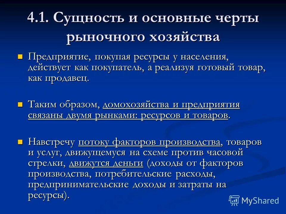 Основные рыночные. Сущность рыночного хозяйства. Сущность и основные черты рыночного хозяйства. Основные черты сущности рынка. Главные черты рыночного хозяйства.