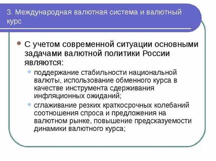 Валютный рынок валютная политика
