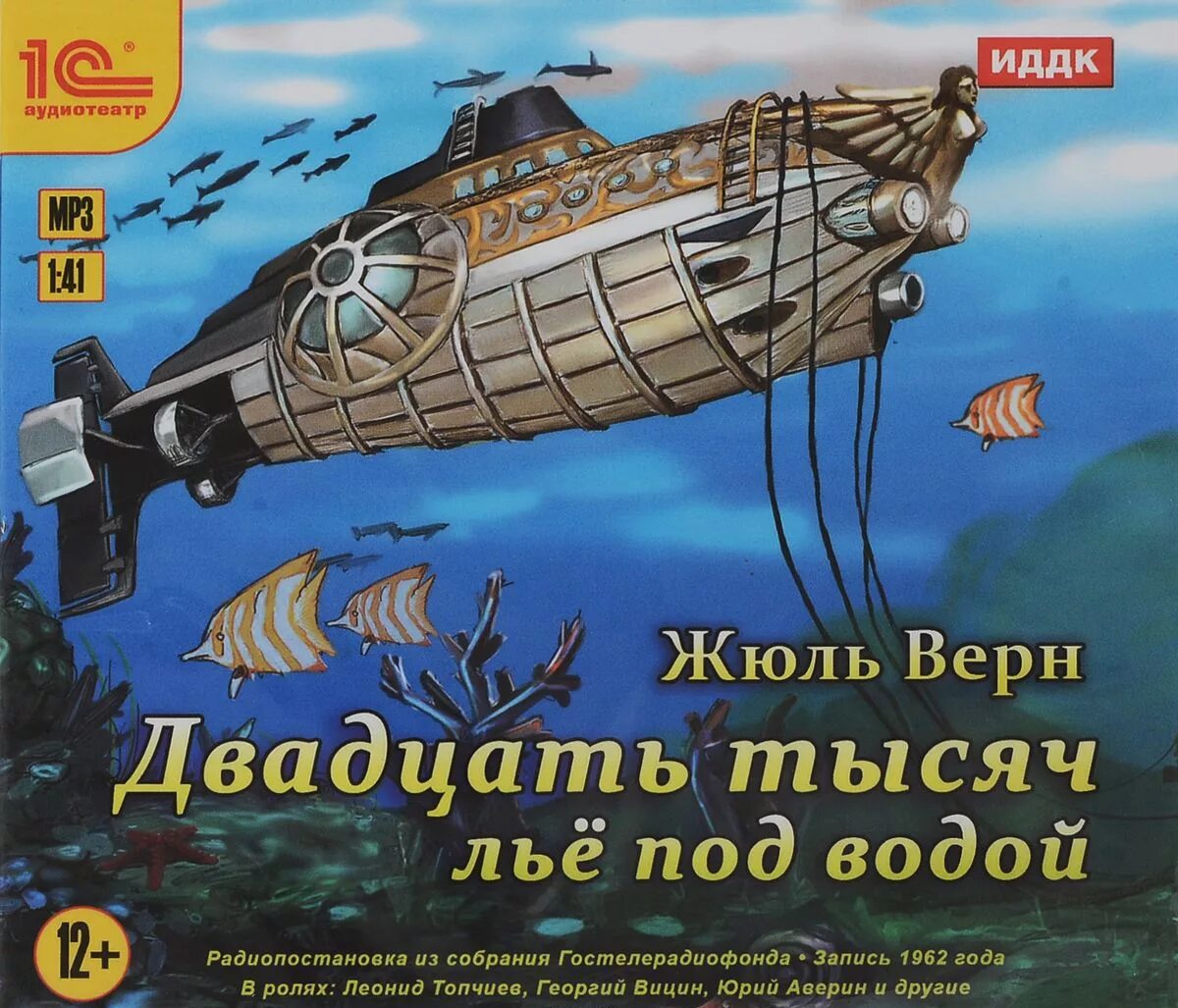20 тысяч лье под водой книга. Жюль верн 20000 лье под водой. Сколько тысяч лье под водой. Сколько тысяч лье под водой. Жюль верн 20000 лье под водой книга.