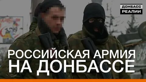 Донбасс реалии
