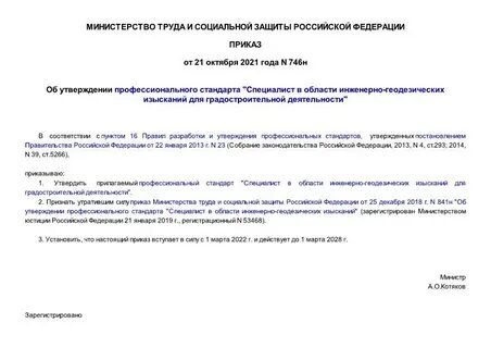 Приложение 1 к приказу министерства труда