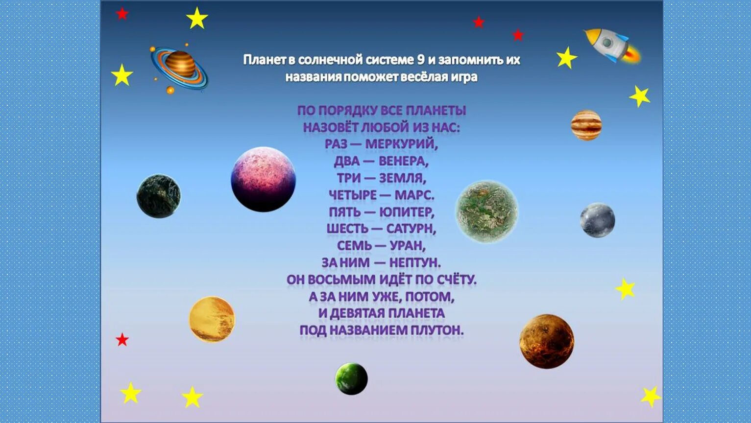 Рассказ всех планет. Планеты для дошкольников. планеты для дошкольного возраста. планеты солнечной системы для детей. планеты и названия дошкольникам.