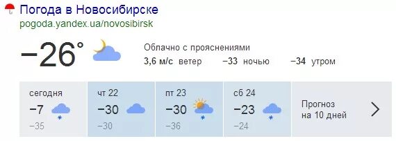 Погода новосибирская сумы. Погода в Новосибирске. Погода в Новосибирске на 10 дней. Погода в Новосибирске на неделю. Погода в Новосибирске на 3.