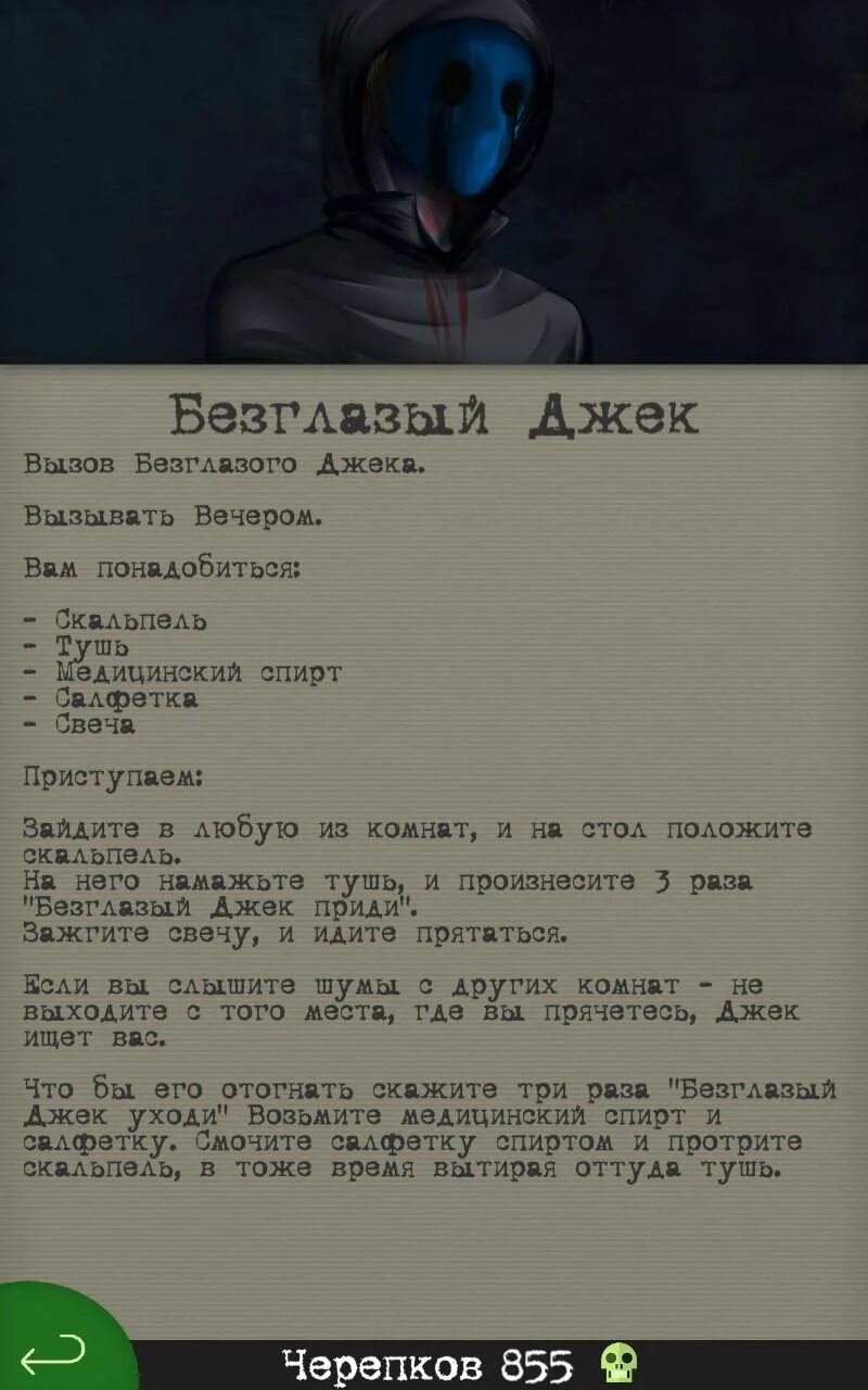 как вызвать чарли чарли. как вызвать безглазого джека. кого можно вызвать в час ночи. как вызвать духов. кого можно вызвать в час ночи.