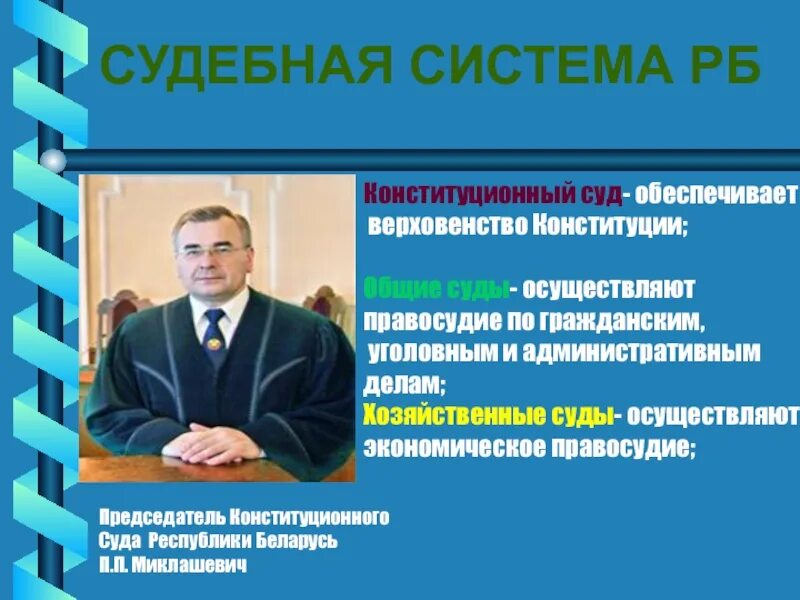 Кодекс судоустройство рб