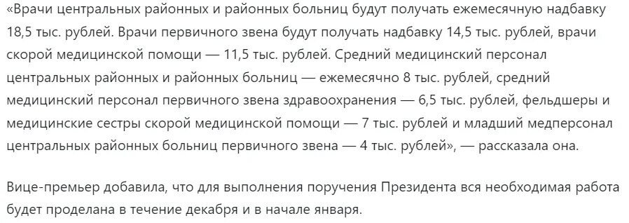 Каким медикам будут выплаты в апреле. Выплаты медикам в 2023. Повышение зарплаты медикам с 1 января 2023 года в России. Выплаты медикам в 2023 с 1 января. Социальная выплата медицинским работникам 2023.