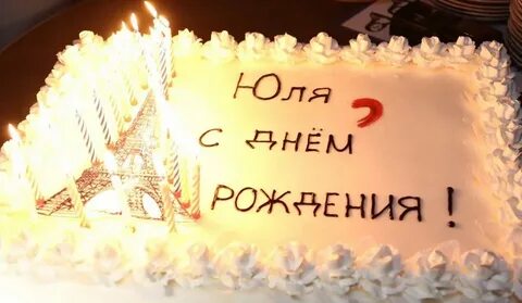 Торт юле