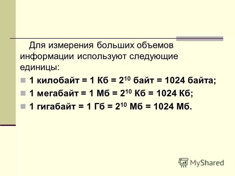 Килобайт сокращение. Информационный объем сообщения 1 килобайт 210. Сравните объем информации 1 1 килобайт. Картинки размером 1 МБ. 1 кбайт 2 10 байт