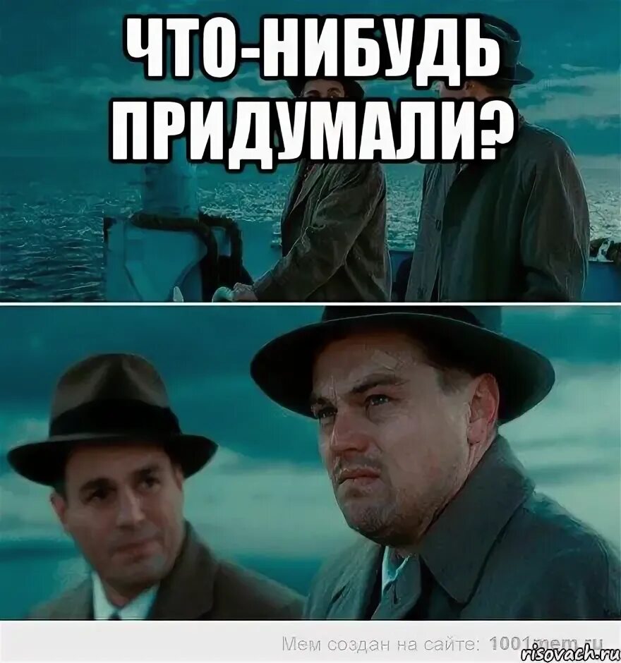 Что нибудь придумаем