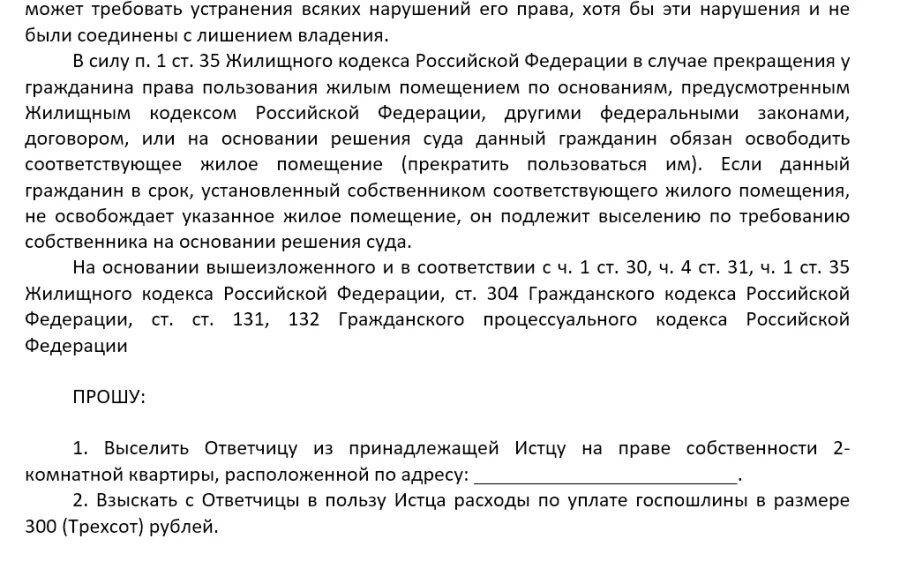 Может требовать устранения всяких нарушений