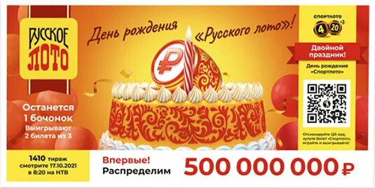 Русское лото 1544 когда будет. Русское лото тираж 1410. Русское лото тираж. Русское лото анонс. Лотерея русское лото бочонки.