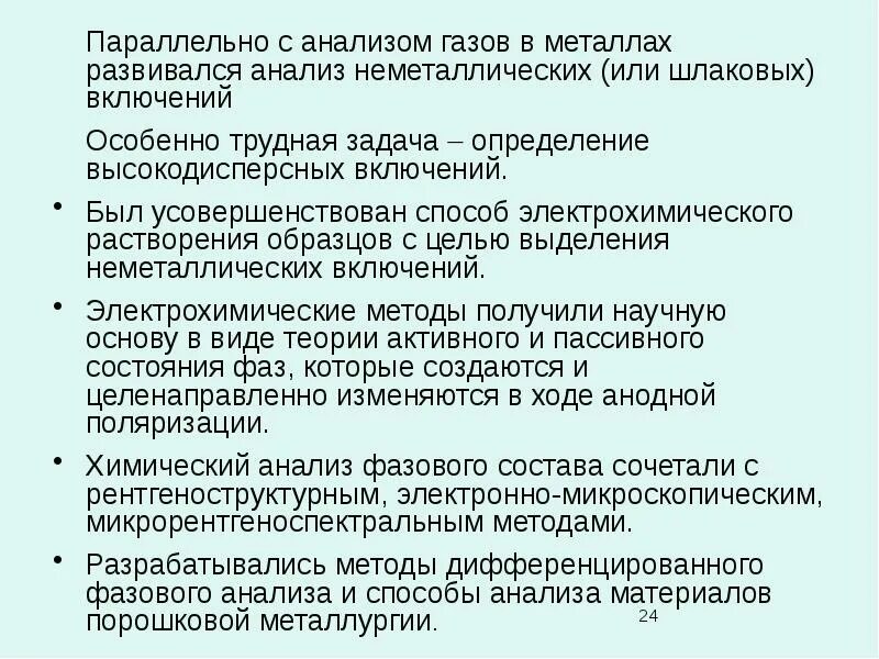 Анализ крови на газы крови. Схема газового анализа. Оптико абсорбционный газоанализатор. Кондуктометрия схема прибора. Анализ газового состава артериальной крови.