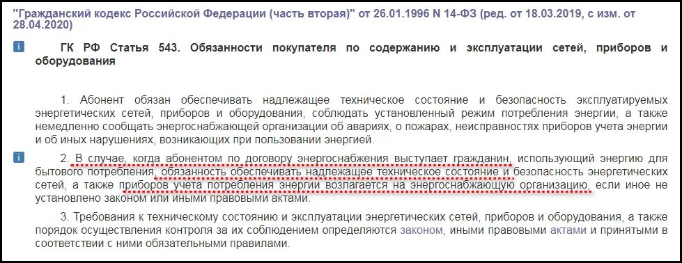 Закон о замене приборов учета электроэнергии. Закон о счетчиках на электроэнергию. Закон о замене газовых счетчиков за счет поставщика. Федеральный закон о счетчиках электроэнергии.