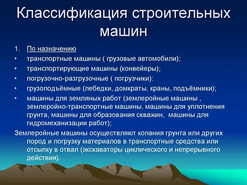 Классификация и Назначение строительных машин. Классификация строительных машин по назначению. Классификация дорожно строительных машин. Классификация машин для земляных работ.