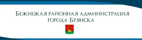 Налоговая брянск бежицкий телефон