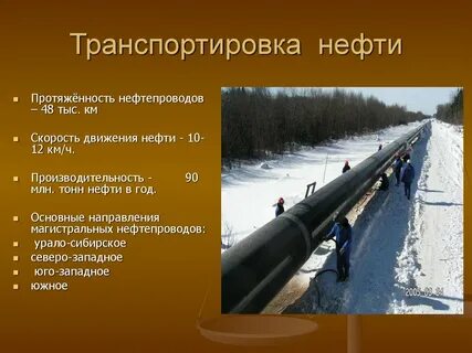 нефть добыча и транспортировка