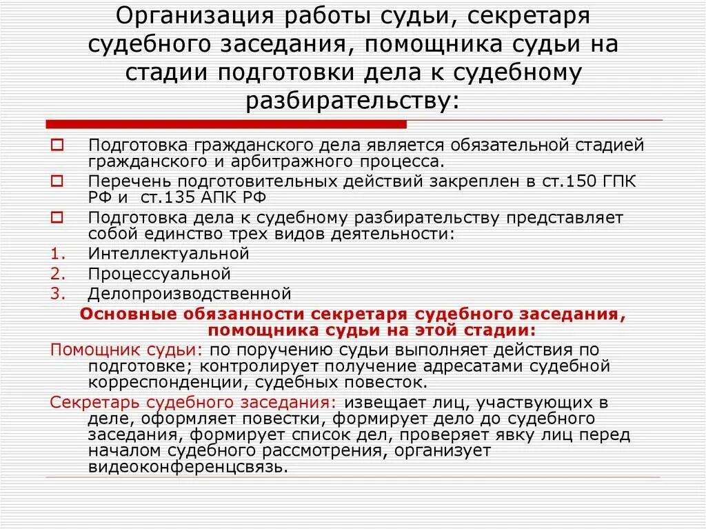 Организация работы судьи. Обязанности помощника секретаря суда. Должность секретарь судебного заседания. Судебный секретарь обязанности. Организация ведения судебного делопроизводства