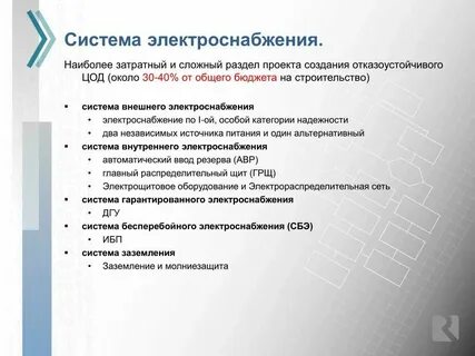 Требования к системе электроснабжения