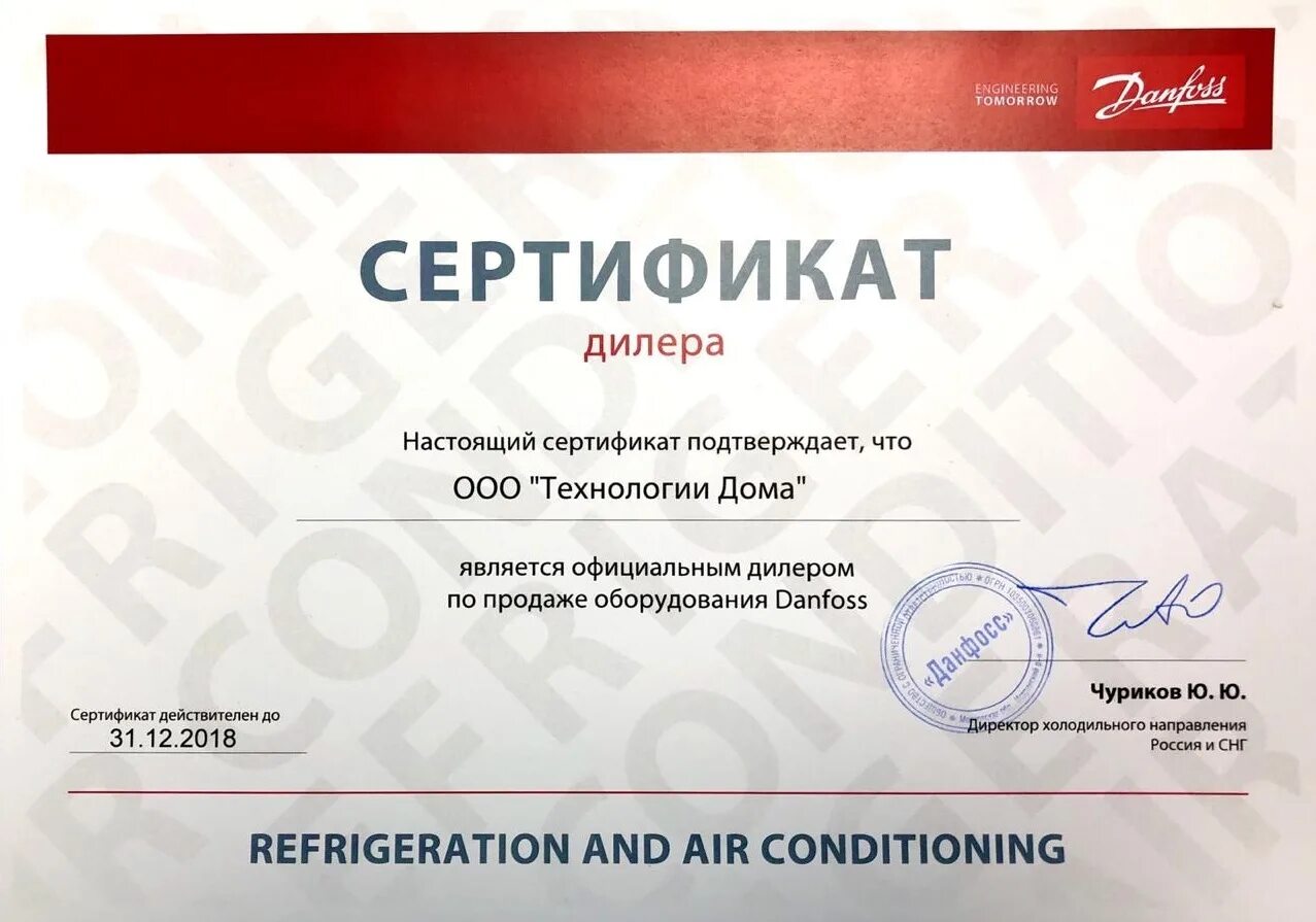 Сертификат соответствия danfoss. Дилерский сертификат данфосс. частотный преобразователь данфосс сертификат. карточка дилера.