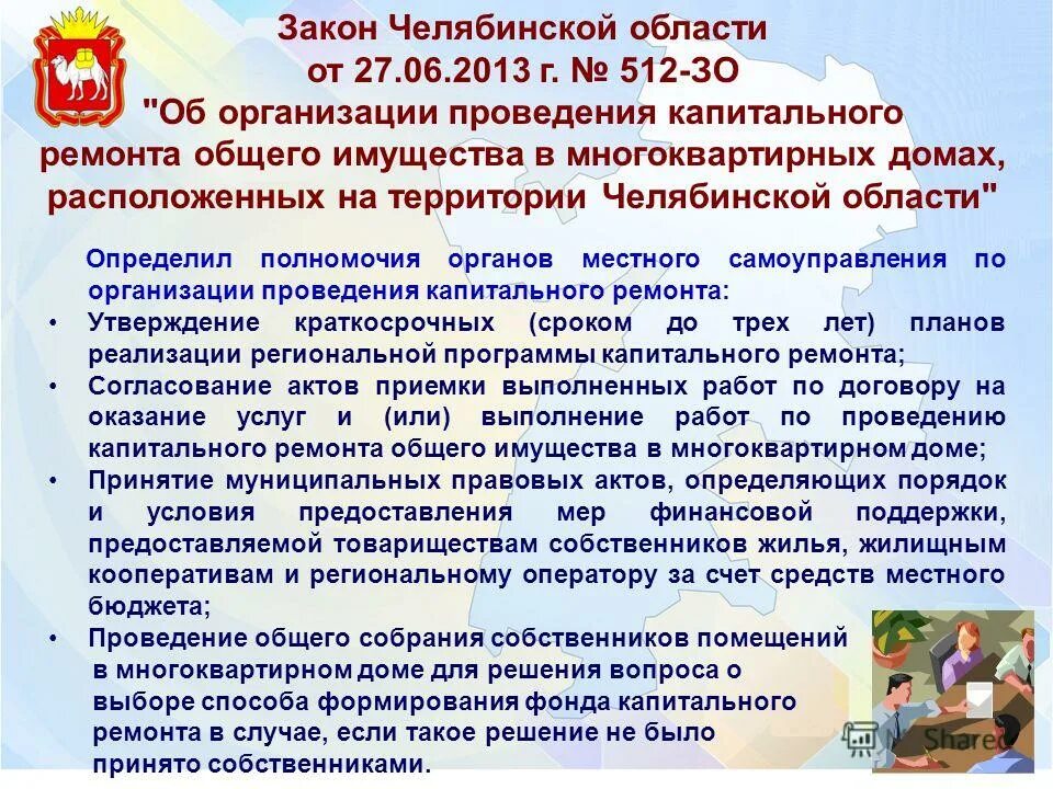 региональные программы. утвержденная региональная программа капитального ремонта.