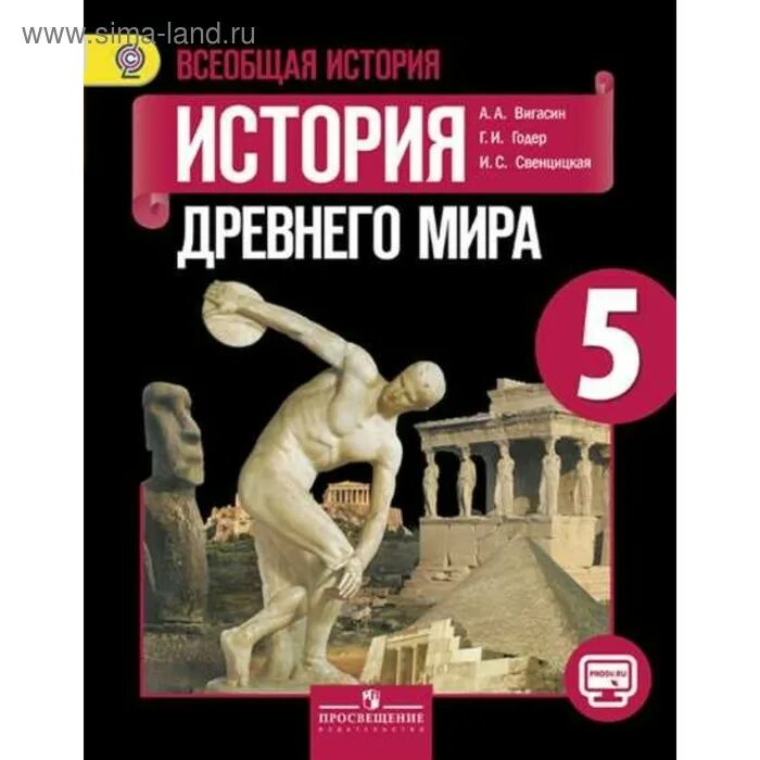 История 6 класс годер