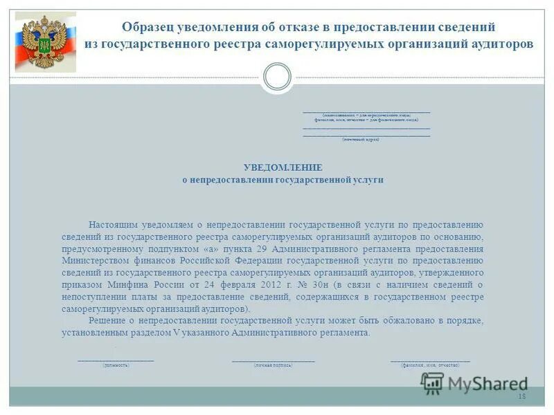 Запрос личной информации. Запрос личной информации