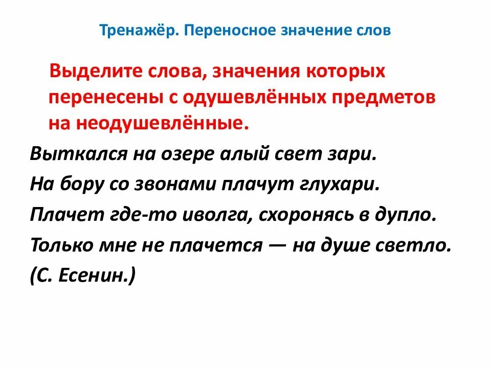 Глаза сияют переносное значение. Преносносное значение слов. Переносное значение слова это. Слова в прямом и переносном значении примеры. Предложения с переносным значением.