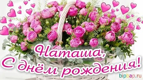Поздравляю с днем рождения Наталья - открытка акварель. 