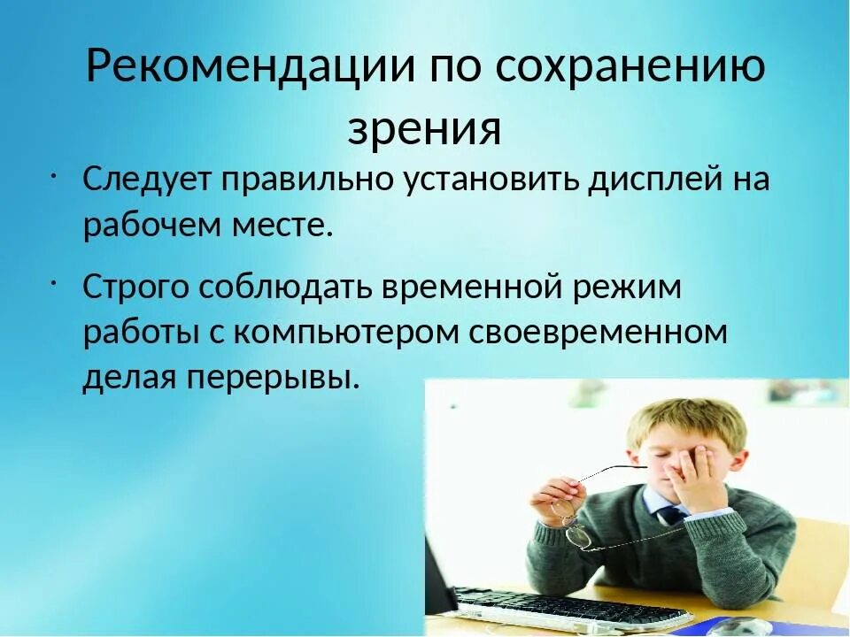 Влияние компьютера на зрение. Влияние компьютера на зрение школьников. Воздействие компьютера на зрение. Как сохранить зрение за компьютером. Компьютер влияет на зрение.