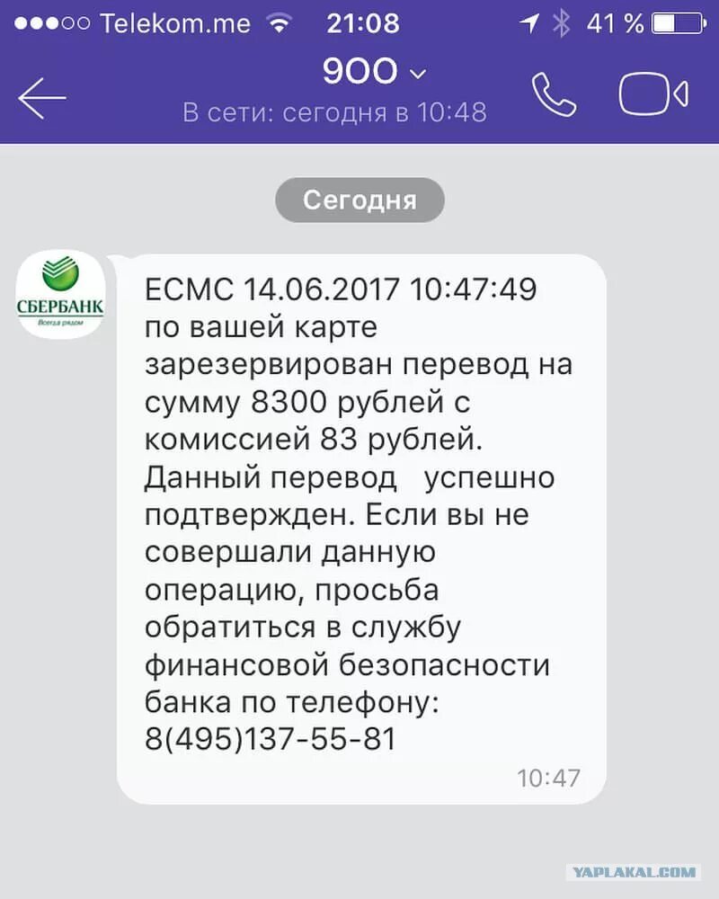 Звонят по вайберу 900 кто это. Звонок с номера 900. Звонки с номера 900. Звонят с номера 900. Звонок с номера +0.