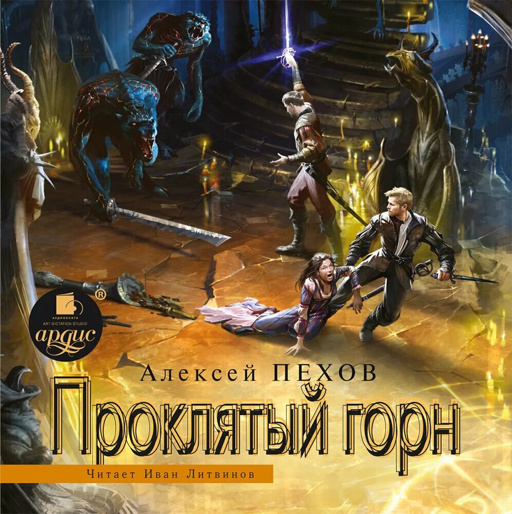 Горнов читать