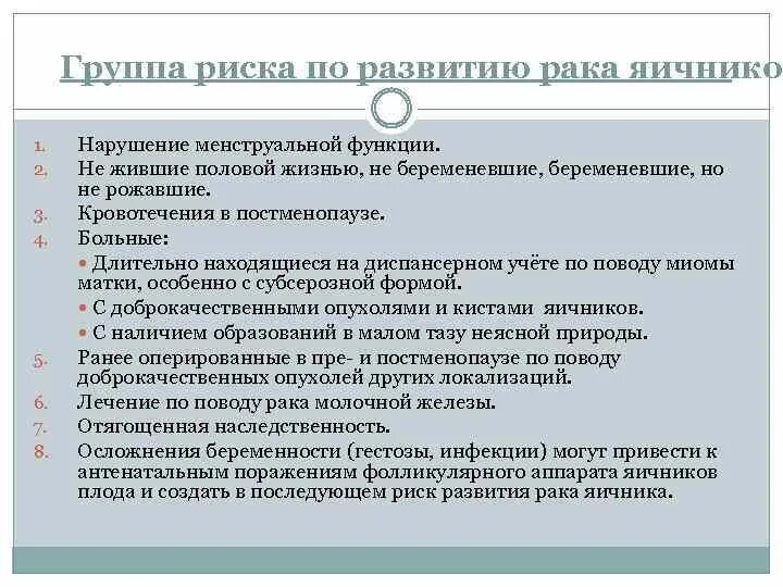 Профилактика опухолей яичников. Профилактика злокачественных опухолей придатков. Группа риска по опухоли яичника. Группа риска по опухолям яичников. Развитие рака яичников