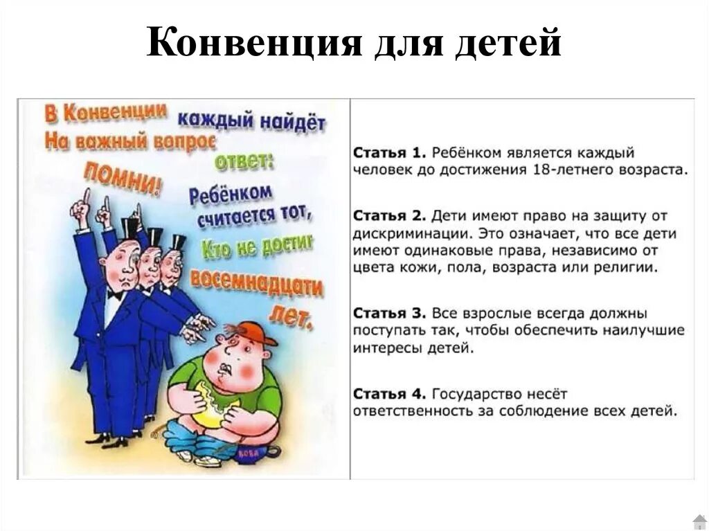 Конвенция о правовом образовании. Правовое воспитание детей. Буклет конвенция о правах ребенка. Памятка конвенция о правах ребенка. Конвенция в рисунках для детей 6-7.