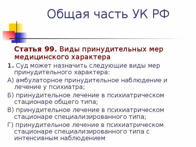 99 ук рф