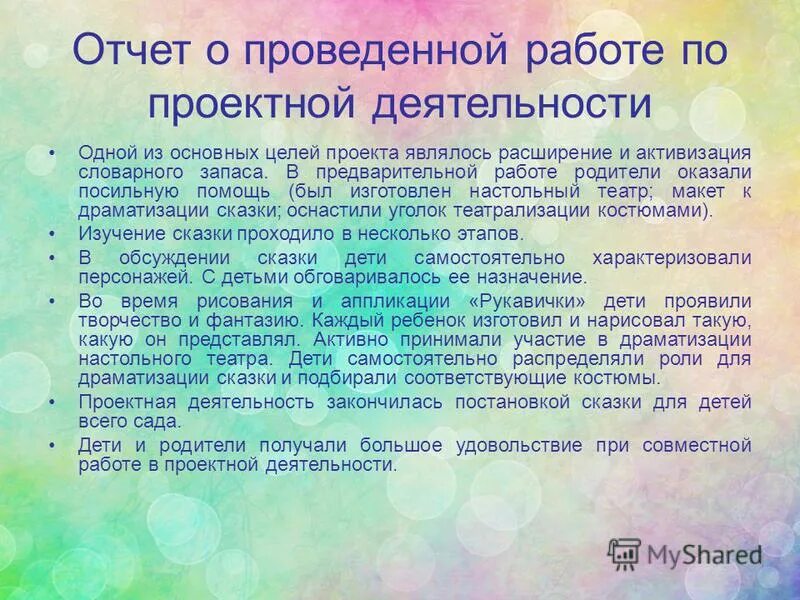 описание работы родителей