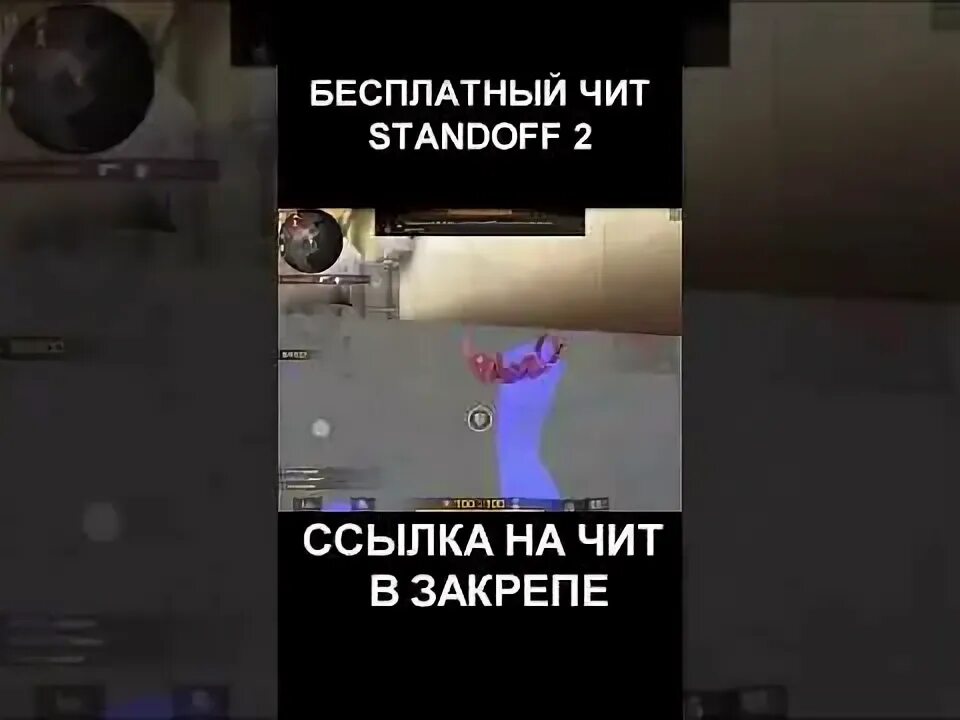 Чит standoff чтобы видеть через стены. Читы на standoff 2. читерский standoff 2. кпп standoff 2.