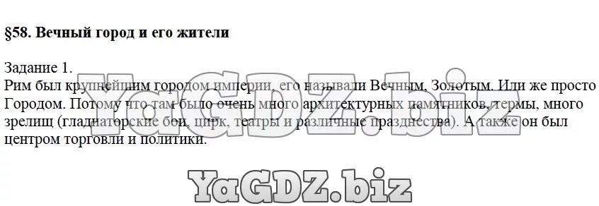 Пересказ 35 параграфа по истории 5 класс. Почему Рим называют вечным городом. Почему Рим вечный город. Почему Рим называют вечным городом 5 класс. Почему Рим вечный город история 5 класс.