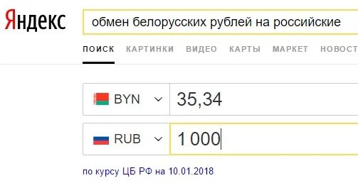 С белорусских на русские рубли