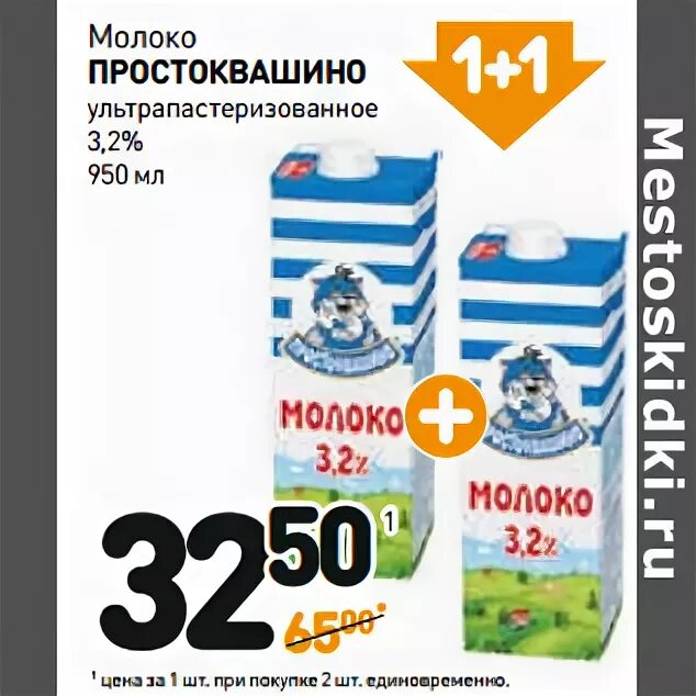 39 99 г. Скидка на молоко. Дикси молоко ультрапастеризованное. Акция на молоко. Молоко в Дикси.