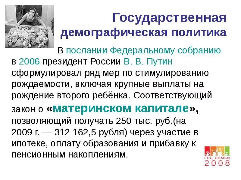 Государственная демографическая политика